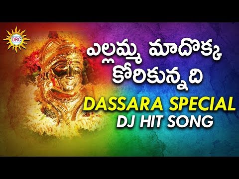 Ellamma Maadokka Korikunnadi Dj Song || Yellamma Devotional Songs ||  Telengana Folks