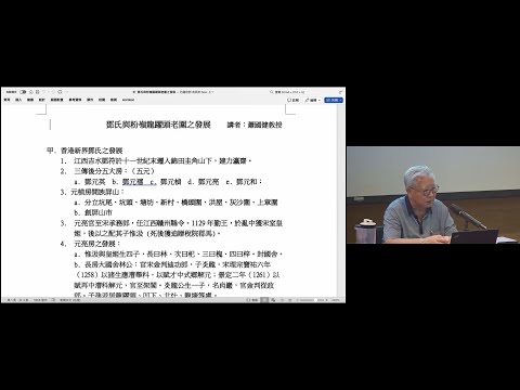 嶺南傳統建築講座系列：龍躍頭發展 Lecture Series on Lingnan Traditional Architecture: Development of Lung Yeuk Tau