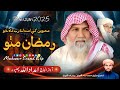 New Ramzan 2025 ماہ ڏنو رمضان مٺو New 2025 Haji Imdadullah Phulpoto Ramzan 2025