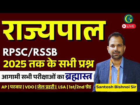 Governor RPSC & RSSB Questions 2025 | Rajyapal MCQs | राज्यपाल के कार्य एवं शक्तियां | Bishnoi Sir