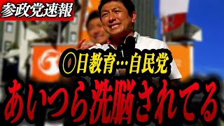 【神谷宗幣】永田町は全員洗脳されています。。参政党の参議院選に向けた新たな歩み、新しい政治と外交のあり方