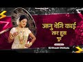 Banjara Song Janu Vegi Kai Tar Hus Pur Vegi Ku Vaya N Tu Taiyar Banjara Trending Dj Dj Dinesh