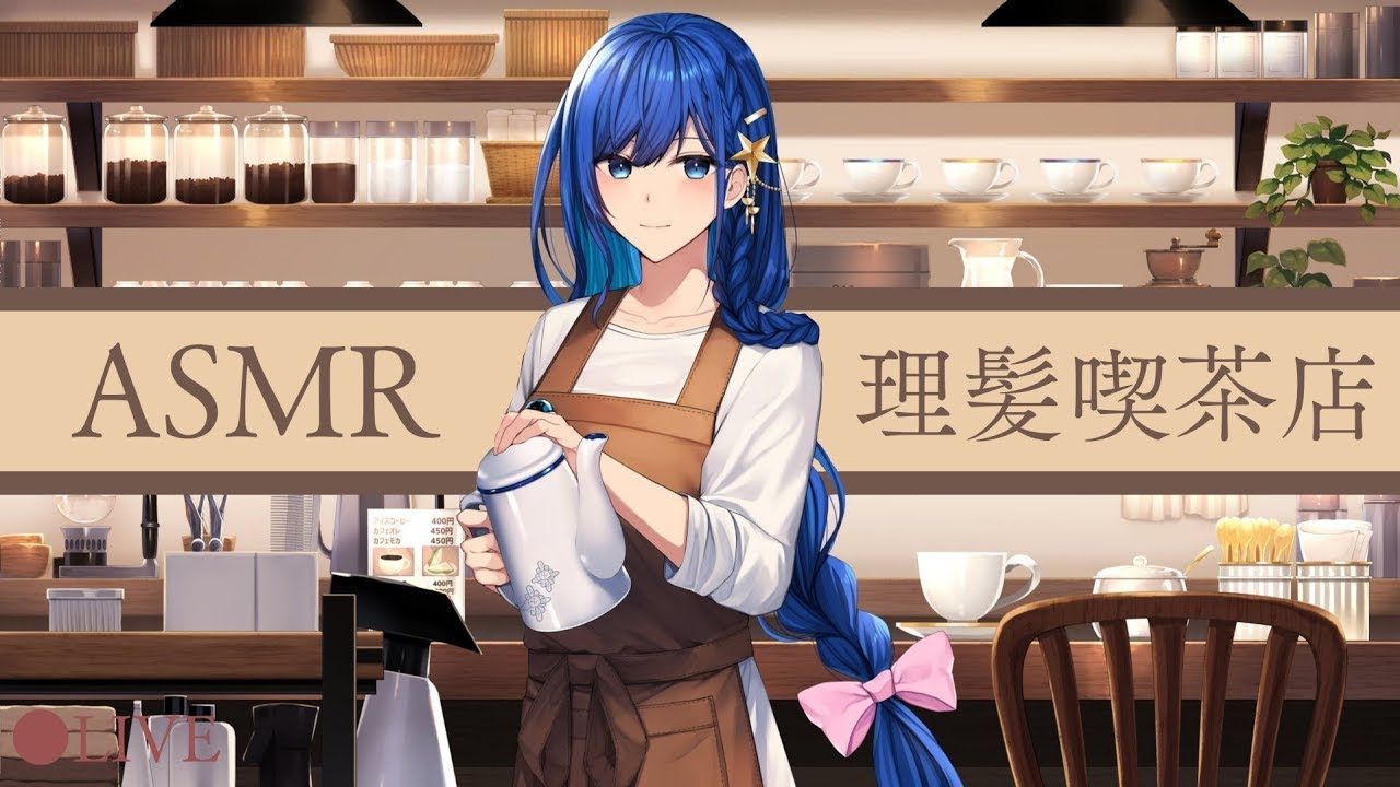 【お喋りASMR.2月号】6音理髪喫茶店YouTube出張放送【出演：あまみすい】ヘアカット、耳かき、乳液マッサージ