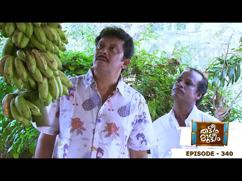 Thatteem Mutteem I Episode 340 -  Banana Problems! I Mazhavil Manorama