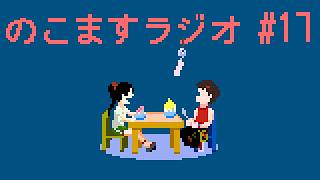 #のこますラジオ 【第17回あなたのちょっとした贅沢教えて】#ラジオ #vtuber #shorts