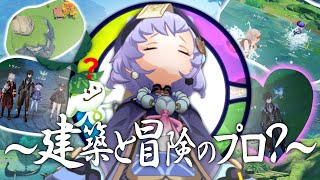 すき - 【原神】冒険と建築なら任せとけ【日常組】