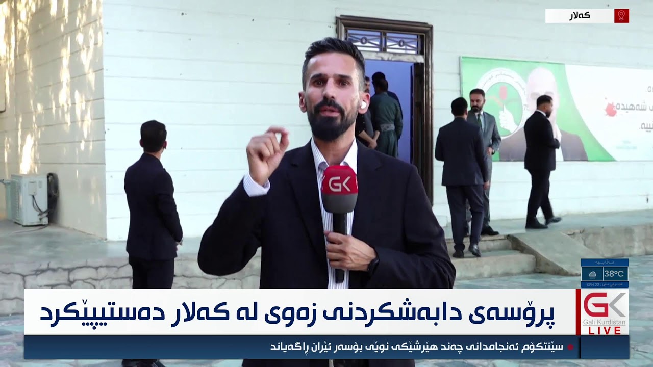 ڤیدیۆ | راستەوخۆ...سەردانەكەی زەیدی بۆ واشنتۆن و كاریگەری لەسەر چارەسەری كێشەكانی عیراق