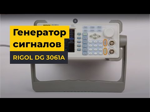 Универсальный генератор сигналов Rigol DG3061A Превью 1