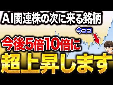 【大チャンス到来!?】買わない理由がない、今仕込み時の日本株7選!AIブームの中、密かに世界中のプロの投資家が大量に購入している『隠れた高配当株』を徹底解説【新NISA / 累進配当銘柄 / 増配株】