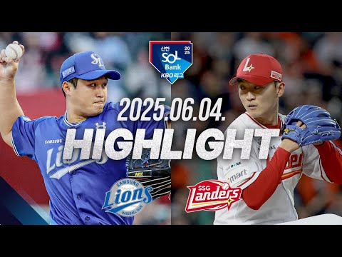 25/06.04(수) #KBO SSG 4 vs 1 삼성 #최강티비 하이라이트