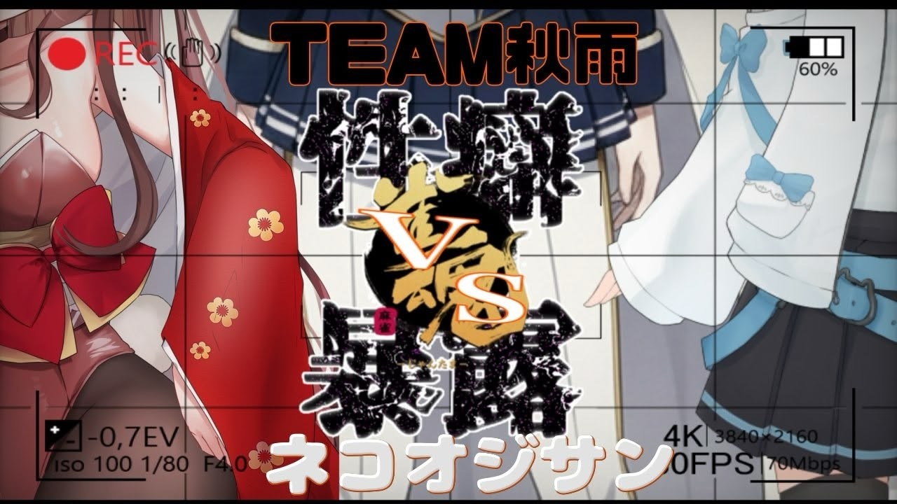 雀魂コラボ!性癖暴露麻雀!!