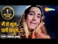 Main To Bhool Chali Babul Ka Des HD Lyrical Saraswatichandra Nutan Manish Lata Mangeshkar