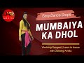 Mumbaiya Ka Dhol | Maharashtriyan Dhol | Easy Steps | Wedding Sangeet | Dancing Amrita