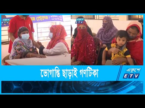 ভোগান্তি ছাড়াই গণটিকা কর্মসূচির দ্বিতীয় ডোজ সম্পন্ন