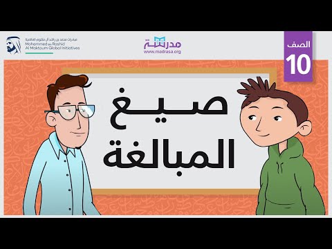 صيغ المبالغة