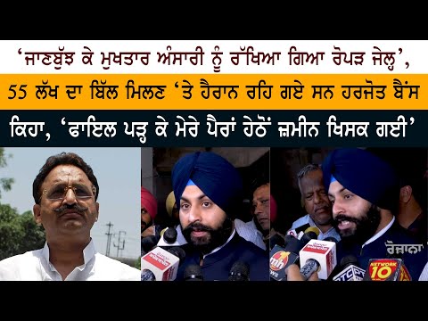 Cabinet Minister Harjot Singh Bains On Gangster Mukhtar Ansari 