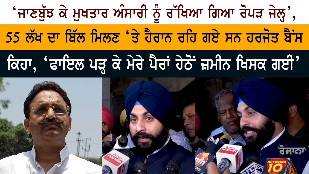 Cabinet Minister Harjot Singh Bains On Gangster Mukhtar Ansari Cabinet Minister Harjot Singh Bains On Gangster Mukhtar Ansari