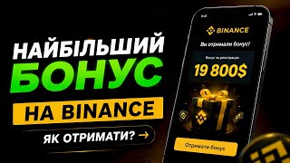 Binance Registration 2026 — Maximum Bonuses and Fee Discount thumbnail