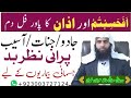 Afahasibtum Or Azan Ka Powerful Ruqyah Jadu Ka Tod Ruqyah Shariah Irfan Muhammadi Quransyilaj