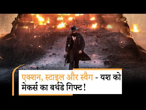 Yashs Toxic Teaser Out: यश के 40वें जन्मदिन पर रिलीज हुआ Toxic का टीज़र