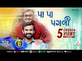 Pa Pa Pagli | Sachin-Jigar | Sonu Nigam | Siddharth Randeria | Gujarati Song | Chaal Jeevi Laiye