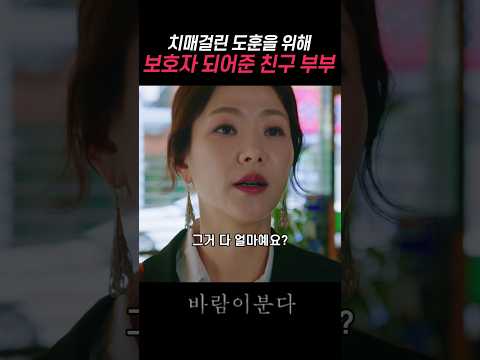 치매걸린 친구 보호자 해준 의리넘치는 부부