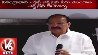 AP Express Renamed as Telangana Express | New Express Service For AP  | Venkaiah Naidu - V6News