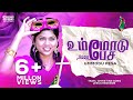 Ummodu Pesa Ennakoru Aasa Tamil Christian Song