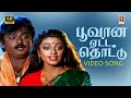 Poovana Yetta Thottu 4K Video Song Ilayaraaja Mano Vani Jayaram Gangai Amaran Captain