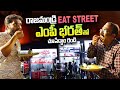 Eat Street In Rajahmundry | MP Margani Bharat | Best Food In Rajahmundry | @sumantvtelugulive