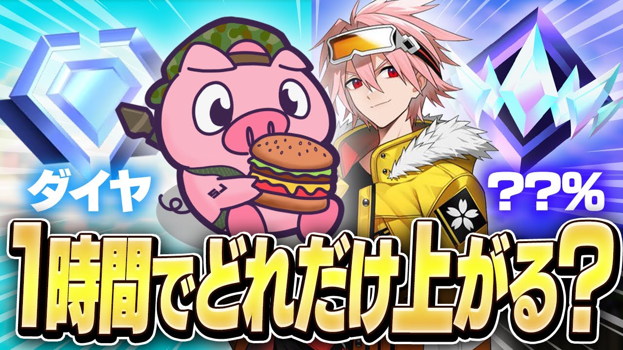 【爆上がり!?】プロ二人が本気でランクをした結果！！【フォートナイト/Fortnite】