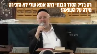 "רק בליל הסדר הבנתי למה אמא שלי לא הזכירה מילה על השואה" - הרב ברוך רוזנבלום בסיפור אישי מרגש ומצחיק (הערוץ של הרב ברוך רוזנבלום) - התמונה מוצגת ישירות מתוך אתר האינטרנט יוטיוב. זכויות היוצרים בתמונה שייכות ליוצרה. קישור קרדיט למקור התוכן נמצא בתוך דף הסרטון