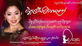 ចិត្តប្រឹងស្រលាញ់ កញ្ញា ទូច ស៊ុននិច