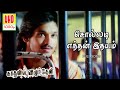 Solladi Enthan Ithayam HD Kadhalil Vizhuthen Movie Songs ONLY TAMIL