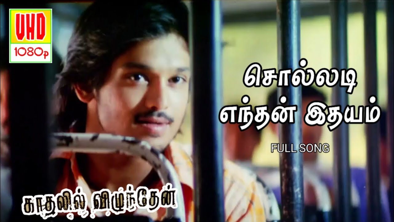Solladi Enthan Ithayam Song Lyrics | Kadhalil Vizhunthen | Tippu