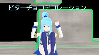 【コンパスコラボキャラMMD】色々なコンパスのコラボキャラでビターチョコデコレーション