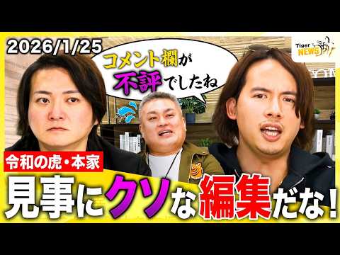 #7 YouTube登録者数151万人突破/賛否両論…新編集スタイル/コメン虎ン/竹之内社長と激揉め…志願者の今/通販の虎おすすめスイーツを紹介！　最新の令虎話題をお届けします【Tiger NEWS】