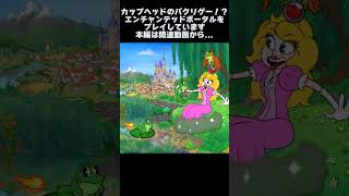 エンチャンテッドポータル Enchanted Portals【ワールド4】A4G（アラフォーゲームス） #shorts