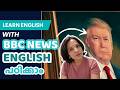 LEARN ENGLISH WITH BBC NEWS SPOKEN ENGLISH MALAYALAM