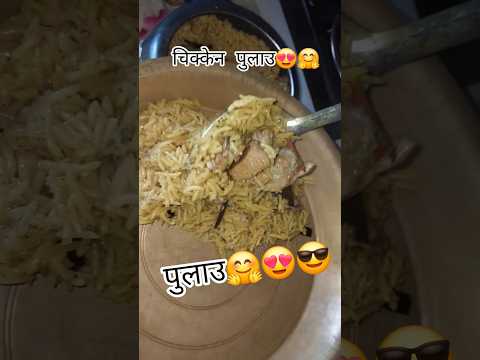 chicken pulao recipe😍🤗#video #love #best #youtubevideo #shortsvideo #short #pulao #travel #food 😍🤗
