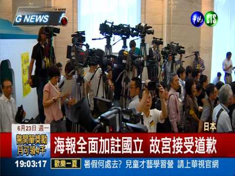 加註國立再道歉 翠玉白菜如期展