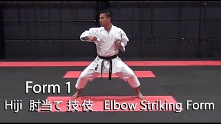 Form 1  Elbow Striking Form  ( Hiji )