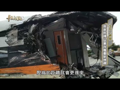 致命危機 站票存廢重新檢視｜生死一瞬間｜華視新聞雜誌