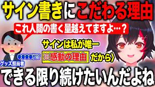 スタッフも驚愕のサインの量をこなしなぜそこまでサイン書きにこだわるのかその想いを語る大神ミオ【ホロライブ/ホロライブ切り抜き】