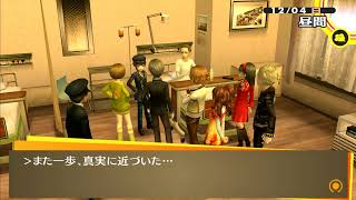 【P4G】初めてペルソナに触る！ペルソナ４ザ・ゴールデン初見プレイ！Part.28
