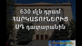 630 միլիոն դրամ հարկատուներից ՍԴ դատավորներին. Աժ-ն քննարկում է աղմակահարույց նախագիծը