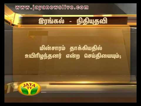 உயிரிழந்த 13 பேரின் குடும்பங்களுக்கு, முதலமைச்சர் ஜெயலலிதா ஆழ்ந்த இரங்கல் 05 01 2016