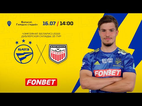 БАТЭ - Арсенал (Дзяржынск) (дублёрскія склады)