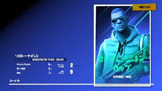 Fortniteライブ配信トーナメント