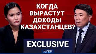 Почему казахстанцы не становятся богаче? Азамат Амрин &mdash; о зарплатах, инфляции и доходах 